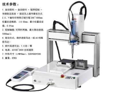 【自動化設(shè)備/自動鎖螺絲機】自動化設(shè)備/自動鎖螺絲機批發(fā)價格,廠家,圖片,蘇州工業(yè)園區(qū)旭星自動化科技 -